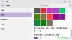 win10系統(tǒng)彩色標(biāo)題欄如何設(shè)置
