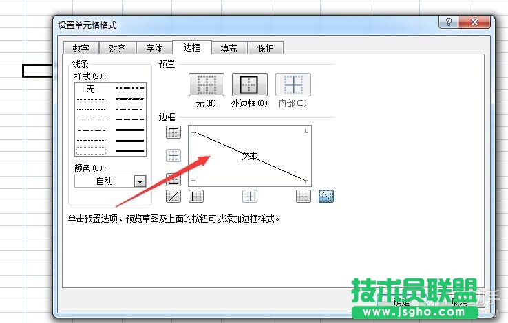 excel表格如何制作斜線 三聯(lián)