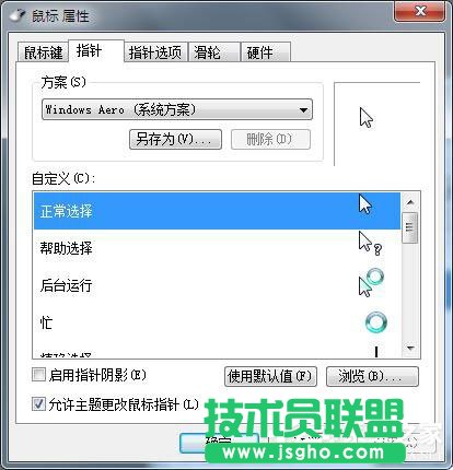 Win7鼠標(biāo)設(shè)置在哪里？Win7如何設(shè)置鼠標(biāo)