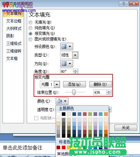 設(shè)置PowerPoint2007里的文字對角線顏色不一的效果