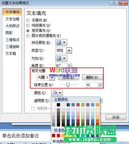 設(shè)置PowerPoint2007里的文字對角線顏色不一的效果