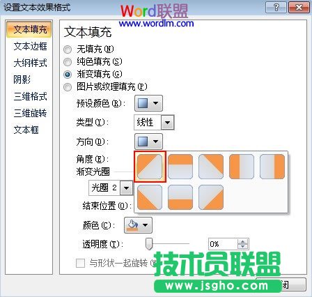 設(shè)置PowerPoint2007里的文字對角線顏色不一的效果