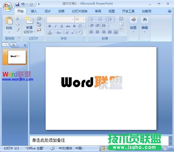 設(shè)置PowerPoint2007里的文字對角線顏色不一的效果