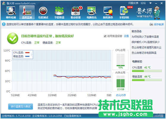 教你使用魯大師檢測電腦溫度 三聯(lián)