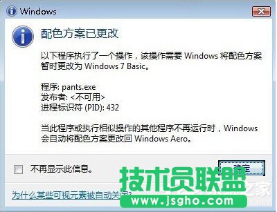 Win7系統(tǒng)提示“配色方案已更改為Windows7 Basic”如何解決？