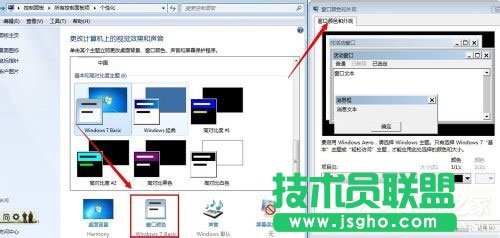 Win7系統(tǒng)提示“配色方案已更改為Windows7 Basic”如何解決？