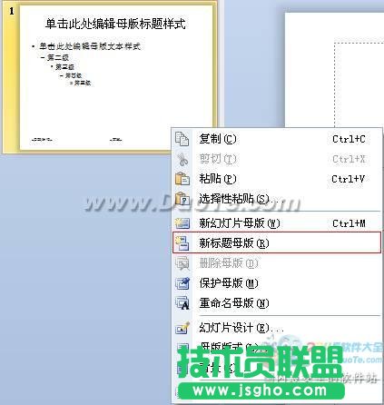 PPT達(dá)人速成記WPS三步打造演示母版