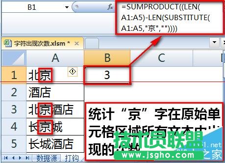 如何用Excel統(tǒng)計(jì)某字符或關(guān)鍵字出現(xiàn)的次數(shù)？