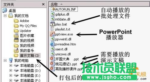 沒有安裝PowerPoint演示文檔照樣播放