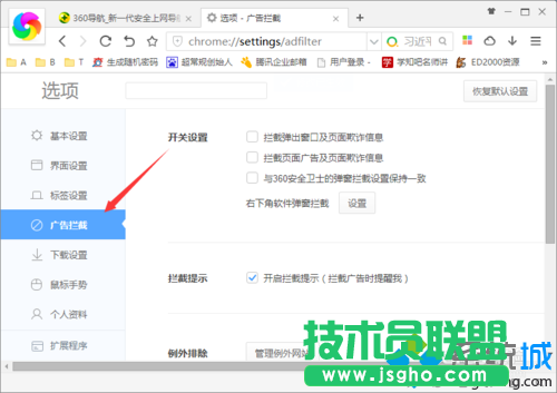 點(diǎn)擊“廣告攔截”選項(xiàng)卡
