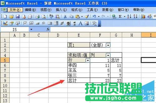 excel表中數(shù)據(jù)跨工作表引用的方法