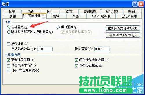 excel表中數(shù)據(jù)跨工作表引用的方法