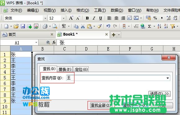 WPS表格如何快速查找及標(biāo)記相同內(nèi)容  三聯(lián)