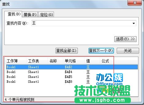 WPS表格如何快速查找及標(biāo)記相同內(nèi)容