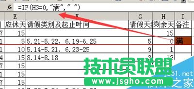 Excel怎么制作計(jì)算年休假統(tǒng)計(jì)表格？