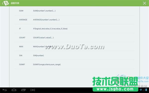 巧用WPS移動版：阿mo教你用IF函數(shù)統(tǒng)計年終獎