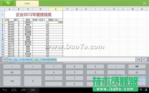 巧用WPS移動版：阿mo教你用IF函數(shù)統(tǒng)計年終獎