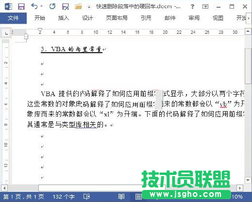 快速刪除Word 2013文檔段落中的硬回車的方法 三聯(lián)