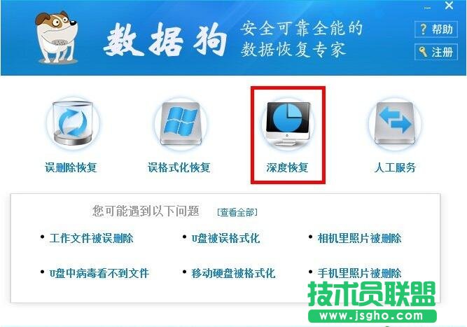 數(shù)據(jù)狗,數(shù)據(jù)狗深度恢復(fù),深度恢復(fù)功能怎么用