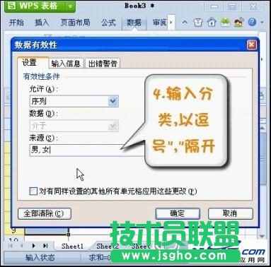 WPS 2012設(shè)置二級下拉列表最簡單的方法