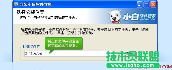小白軟件管家新手教程 三聯(lián)教程