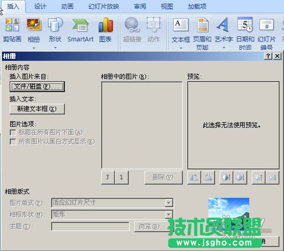 用PowerPoint2007輕松制作動態(tài)音樂相冊