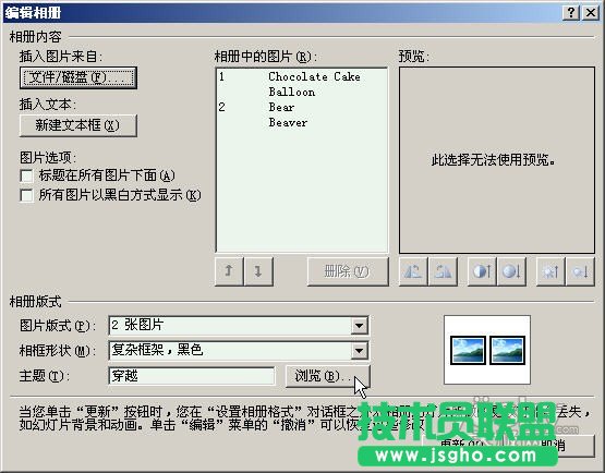 用PowerPoint2007輕松制作動態(tài)音樂相冊(3)