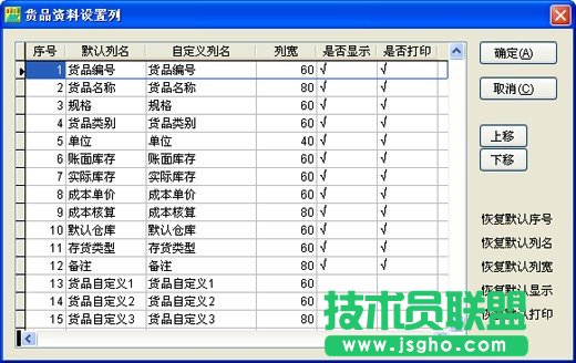 藍(lán)軟7000ERP通用操作說(shuō)明