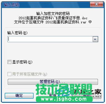 Win7文件夾怎么加密碼？Win7文件夾設(shè)置密碼教程