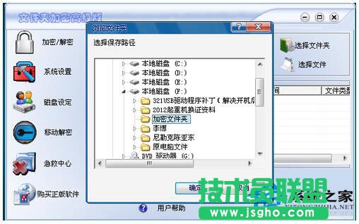 Win7文件夾怎么加密碼？Win7文件夾設(shè)置密碼教程