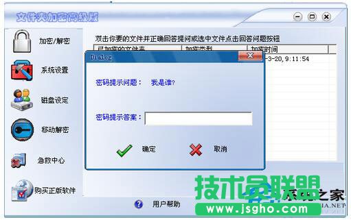 Win7文件夾怎么加密碼？Win7文件夾設(shè)置密碼教程