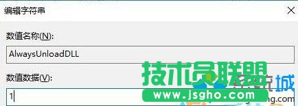 Win10系統(tǒng)設置自動釋放多余DLL的步驟4