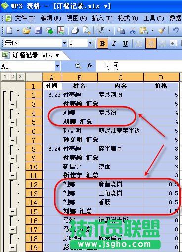 WPS表格數(shù)據(jù)分類匯總設(shè)置