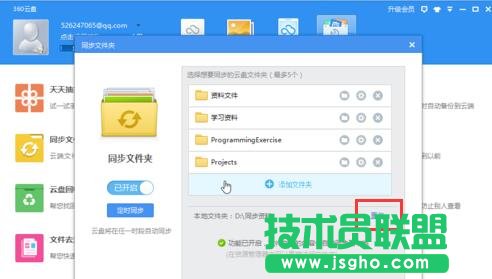 在電腦中如何通過360云盤實(shí)現(xiàn)同步文件夾的功能4
