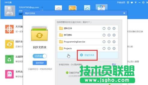 在電腦中如何通過360云盤實(shí)現(xiàn)同步文件夾的功能3