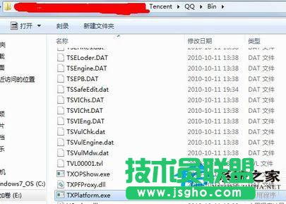 Win7 TXPlatform.exe是什么進(jìn)程？可以禁用嗎？