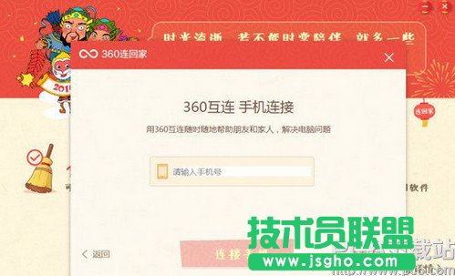 360安全衛(wèi)士360連回家怎么用