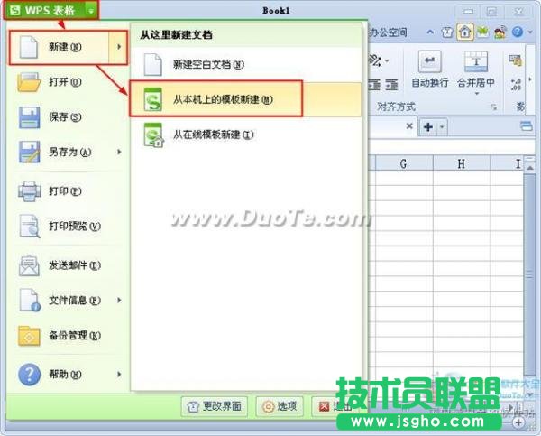 wps表格從本機(jī)上的模板新建  三聯(lián)