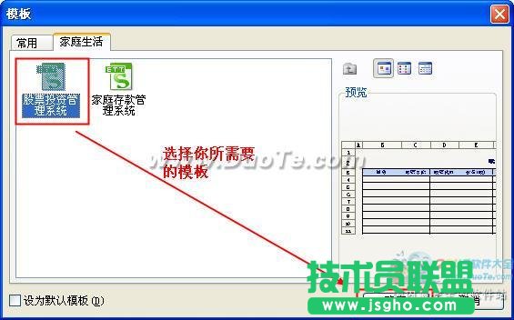wps表格從本機(jī)上的模板新建