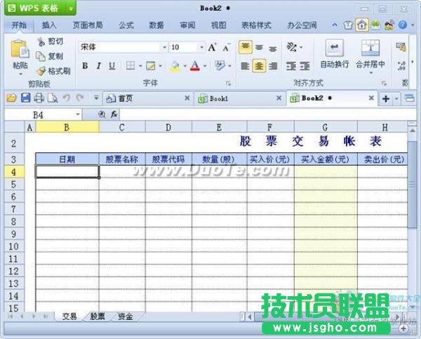wps表格從本機(jī)上的模板新建  三聯(lián)