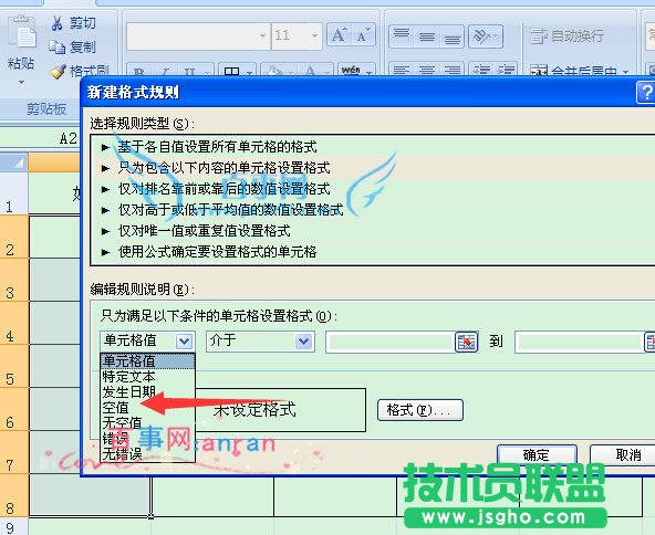 excel單元格為空值時顯示紅色