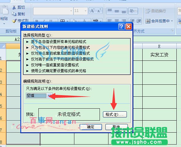 excel單元格為空值時顯示紅色