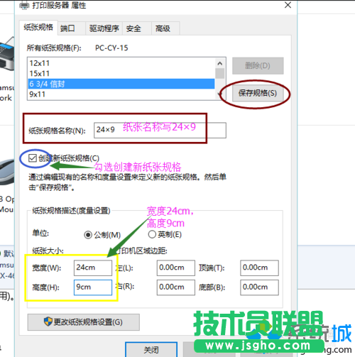 win10系統(tǒng)下將打印機紙張大小設為24*9的步驟4