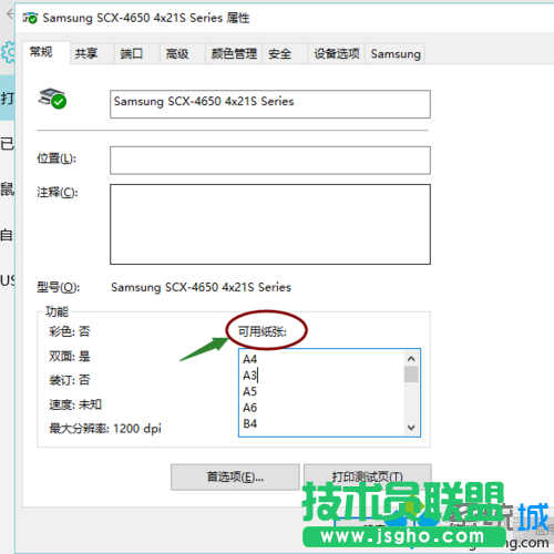 win10系統(tǒng)下將打印機紙張大小設為24*9的步驟5