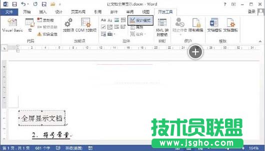 單擊設(shè)計模式按鈕