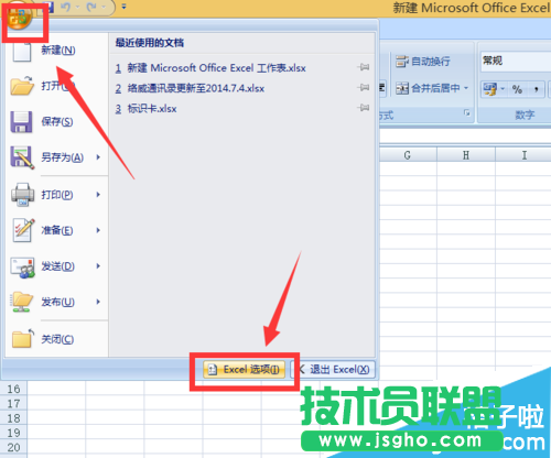 office2007如何同時打開兩個獨立窗口