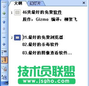 PowerPoint版面設(shè)計(jì)提高效率九個(gè)妙招   三聯(lián)