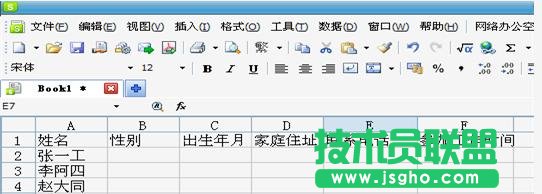 WPS表格“共享工作簿”實現(xiàn)協(xié)同工作 