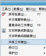 WPS表格“共享工作簿”實現(xiàn)協(xié)同工作 