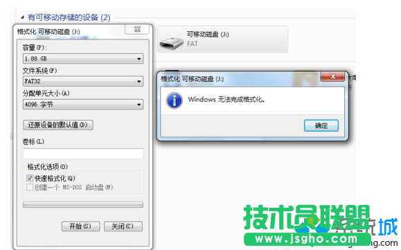 win7系統(tǒng)電腦對U盤格式化操作時提示“windows無法完成格式化”解決方法  三聯(lián)